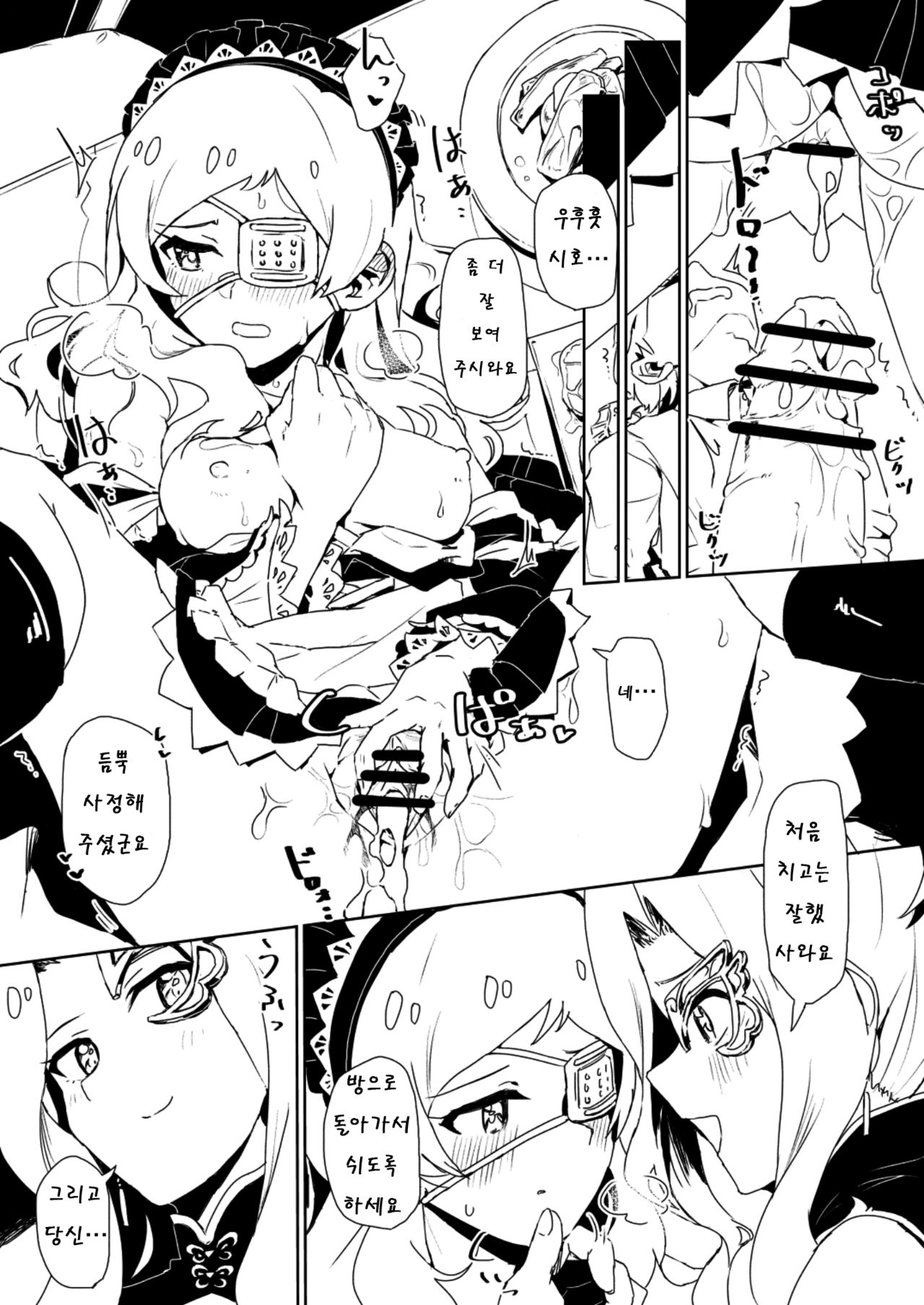 Fabrication & Delusion - Tasogare no Huchi Hen page 8 full