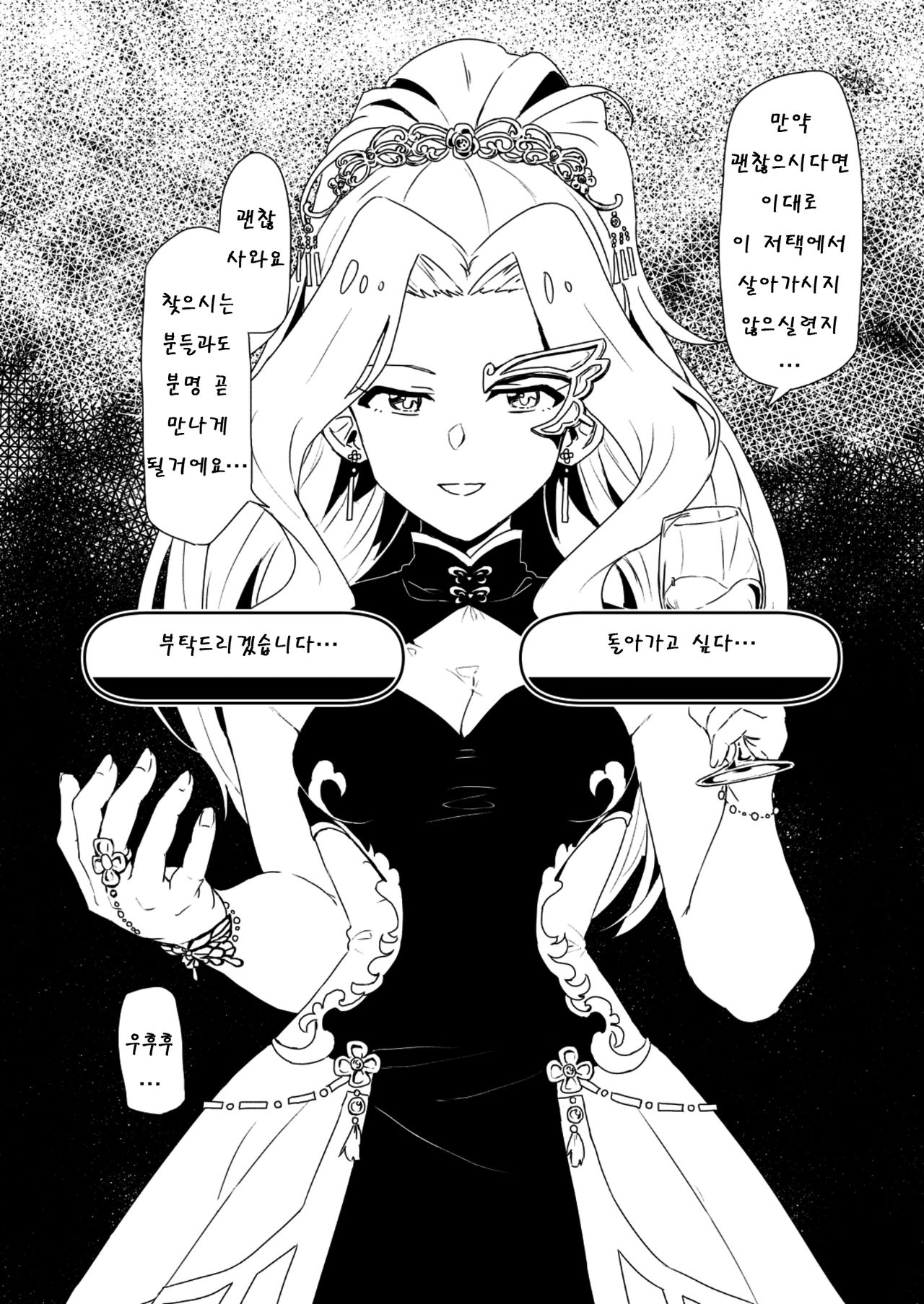 Fabrication & Delusion - Tasogare no Huchi Hen page 9 full