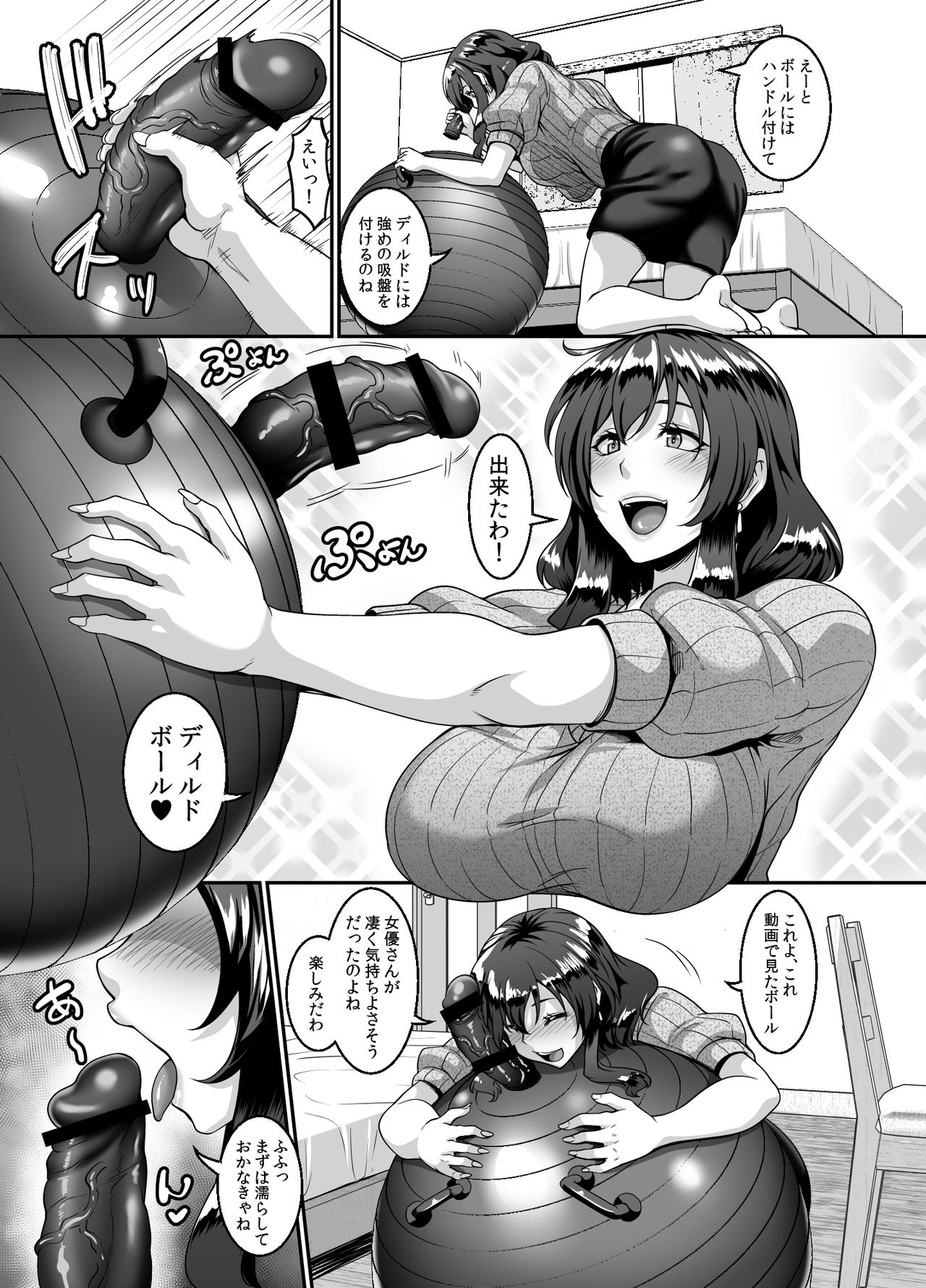 Oku-sama wa Dildo Ball ni Goshuushin page 6 full