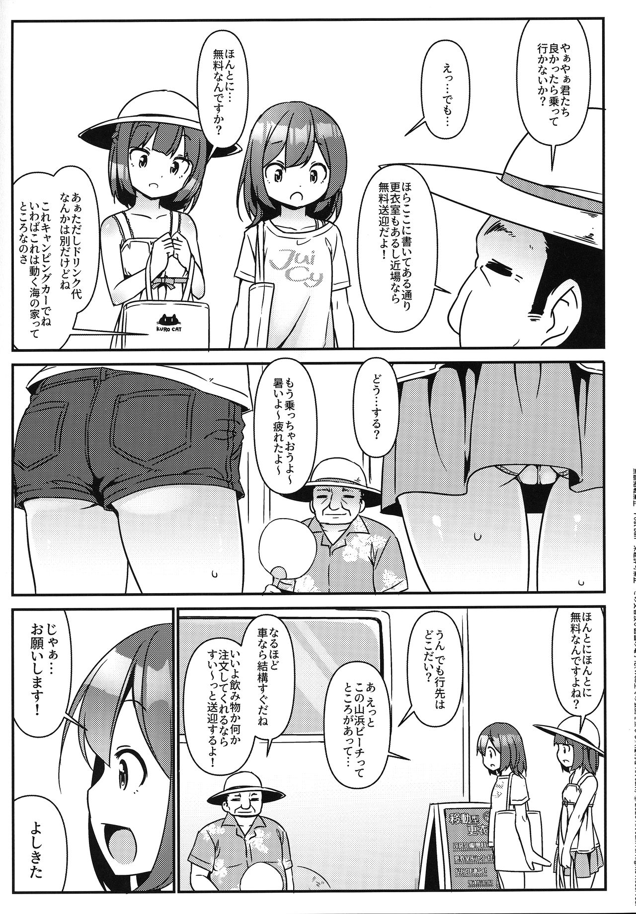 JC Idou Kouishitsu  Kigae Nama Shuugeki Half & Half page 4 full