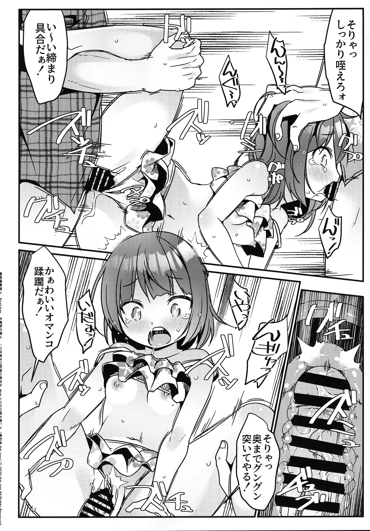 JC Idou Kouishitsu  Kigae Nama Shuugeki Half & Half page 9 full