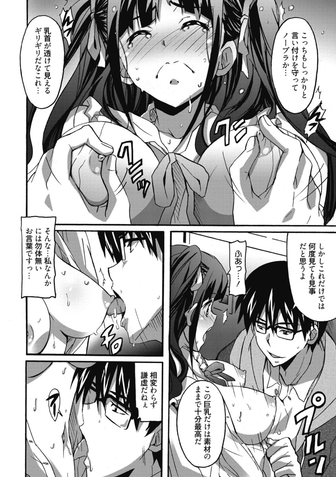 Himegoto Ecchi page 12 full