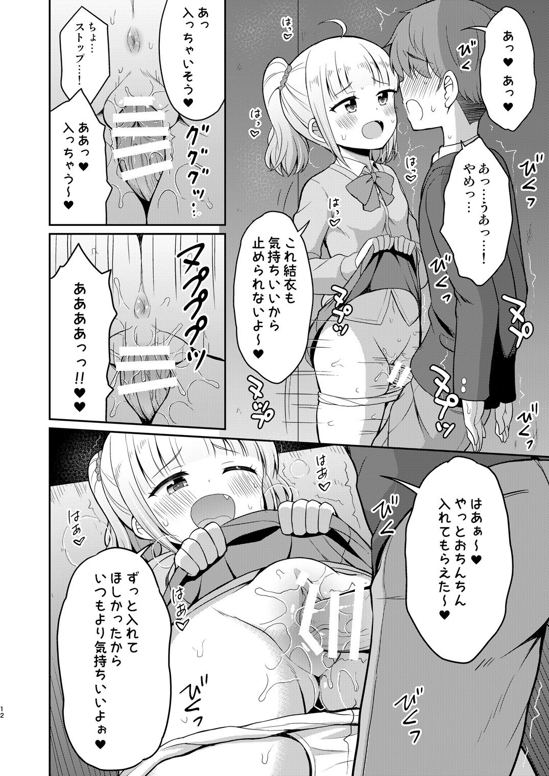 Onii-chan Daisuki H Shiyo 2 page 12 full