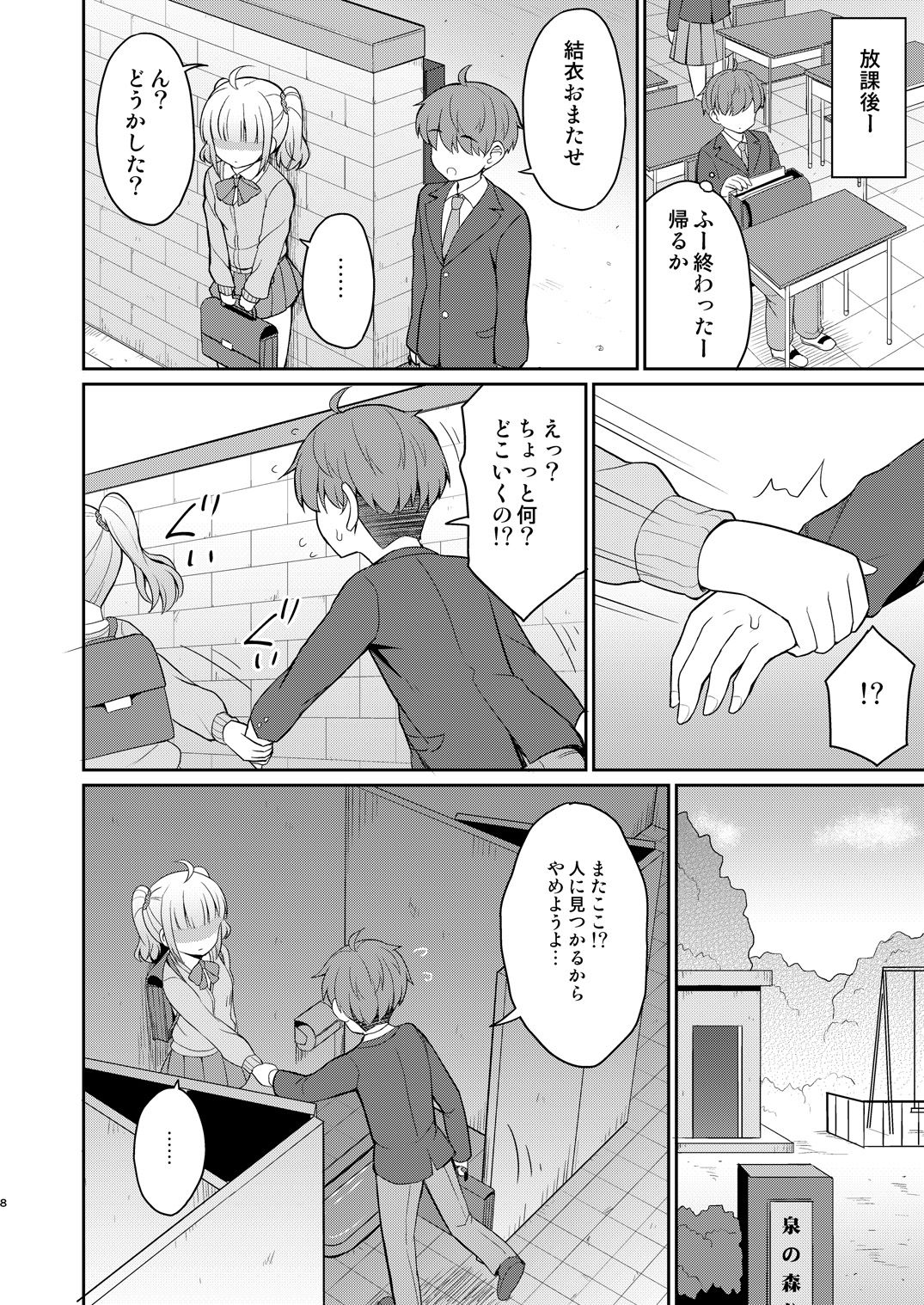 Onii-chan Daisuki H Shiyo 2 page 8 full