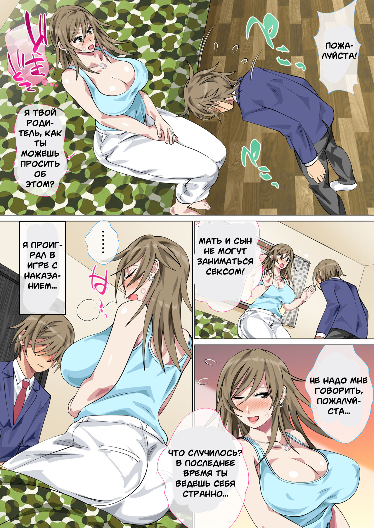 Ijimerarekko no Hahaoya ga Hamedori suru Batsu Game ni Makikomareta Kekka page 11 full