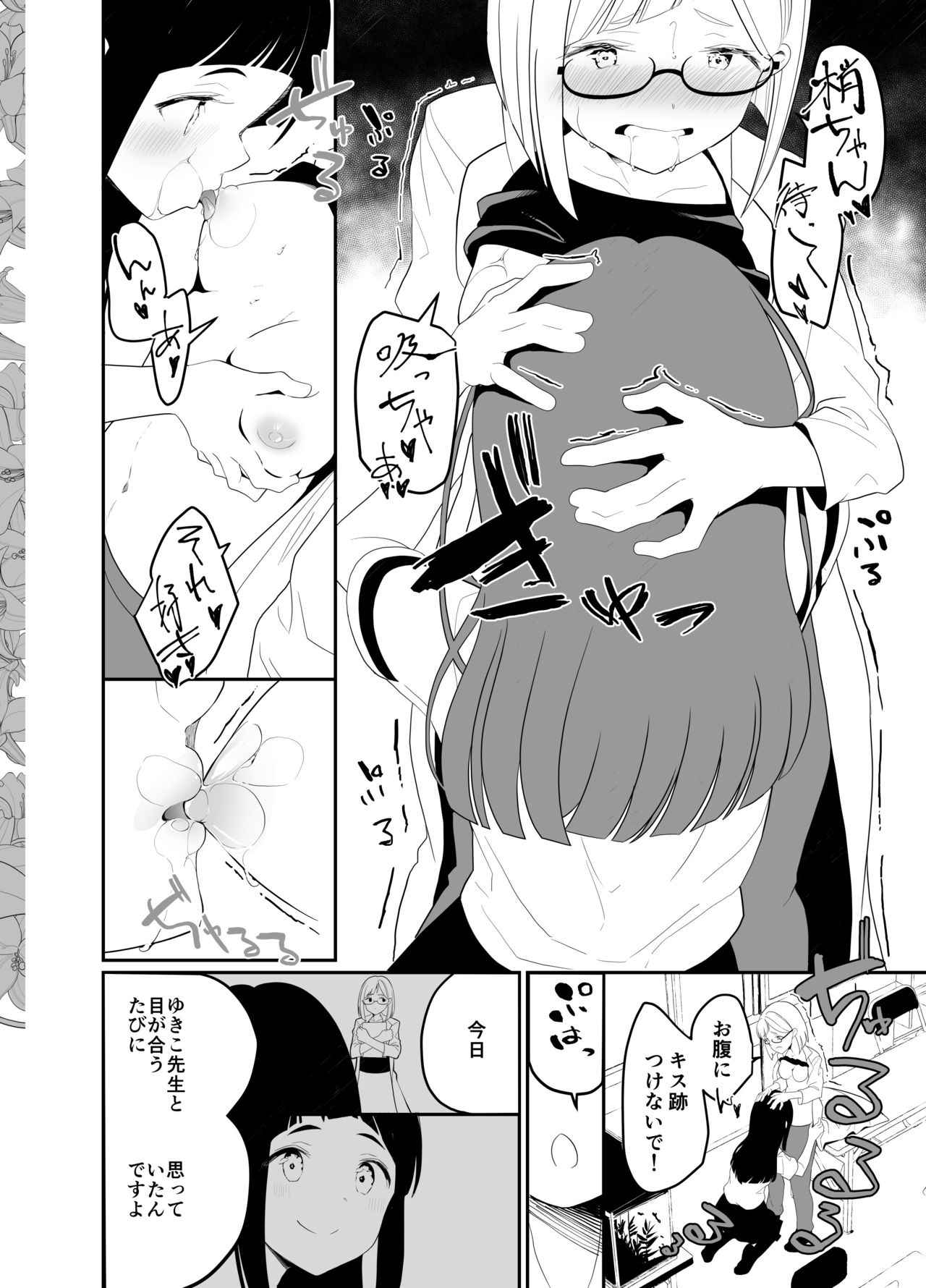 Hadaka no Kozue-chan page 11 full