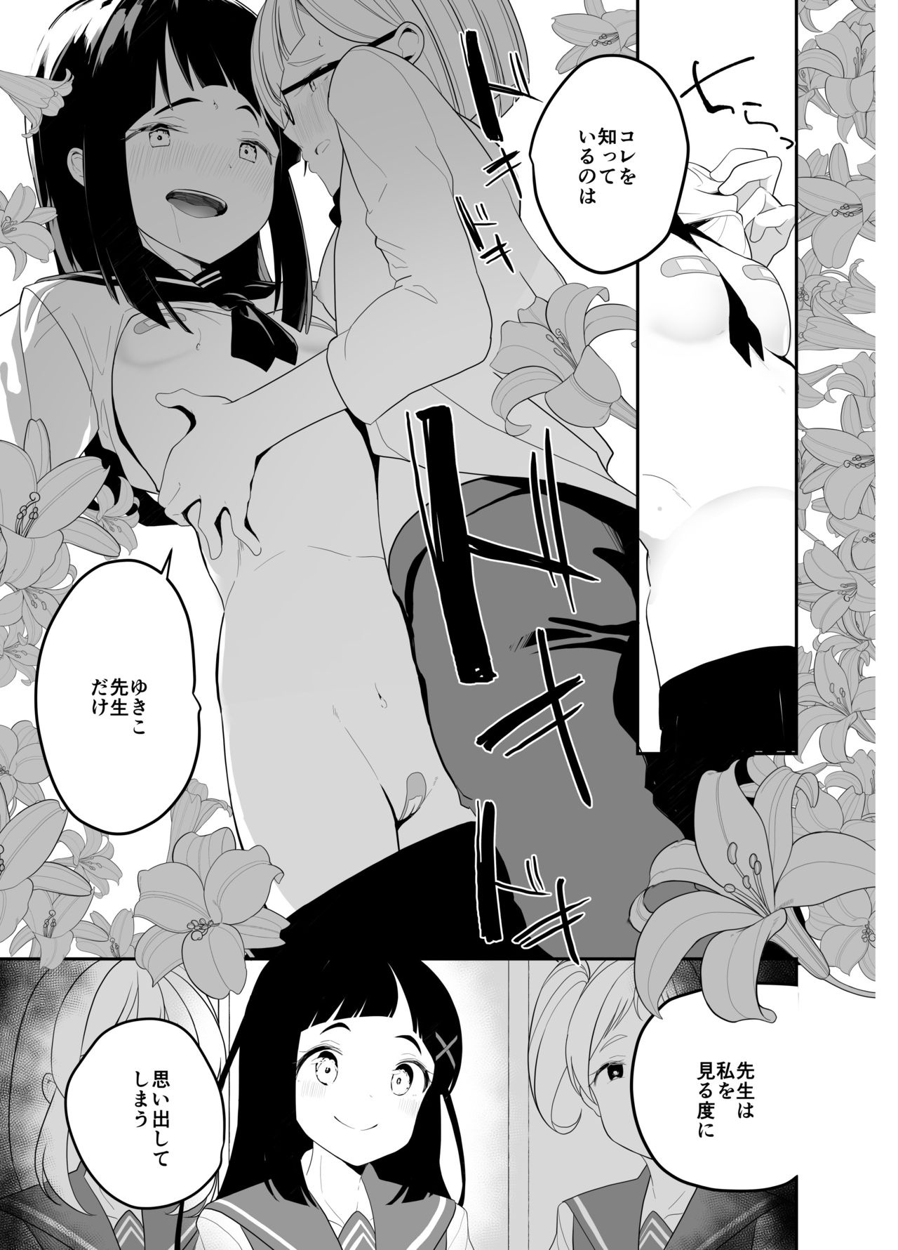 Hadaka no Kozue-chan page 12 full