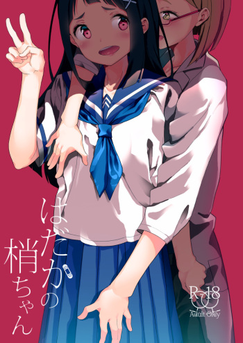 [House Saibai Mochi (Shiratama Moti, Kagono Tori)] Hadaka no Kozue-chan [Digital] cover