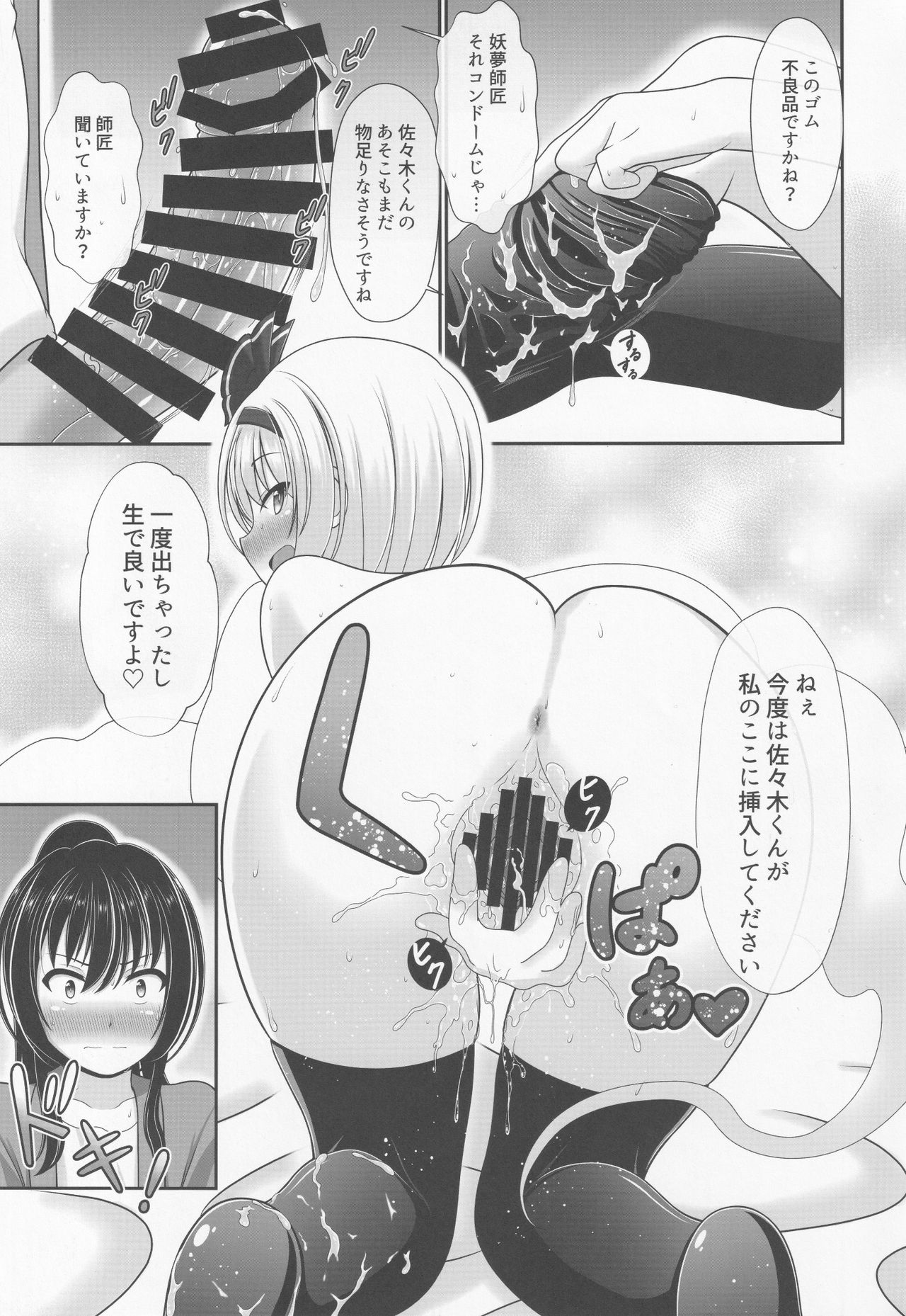 You You Youmu page 12 full