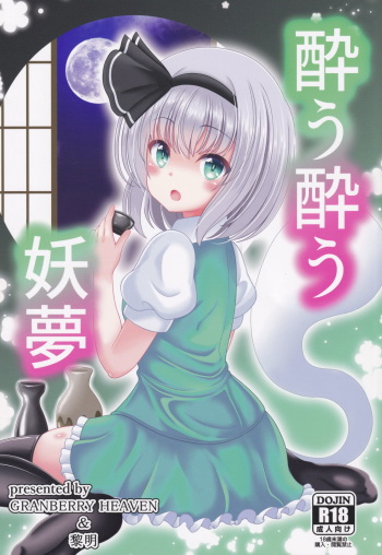 (Shuuki Reitaisai 6) [Granberry Heaven (Reimei)] You You Youmu (Touhou Project) cover
