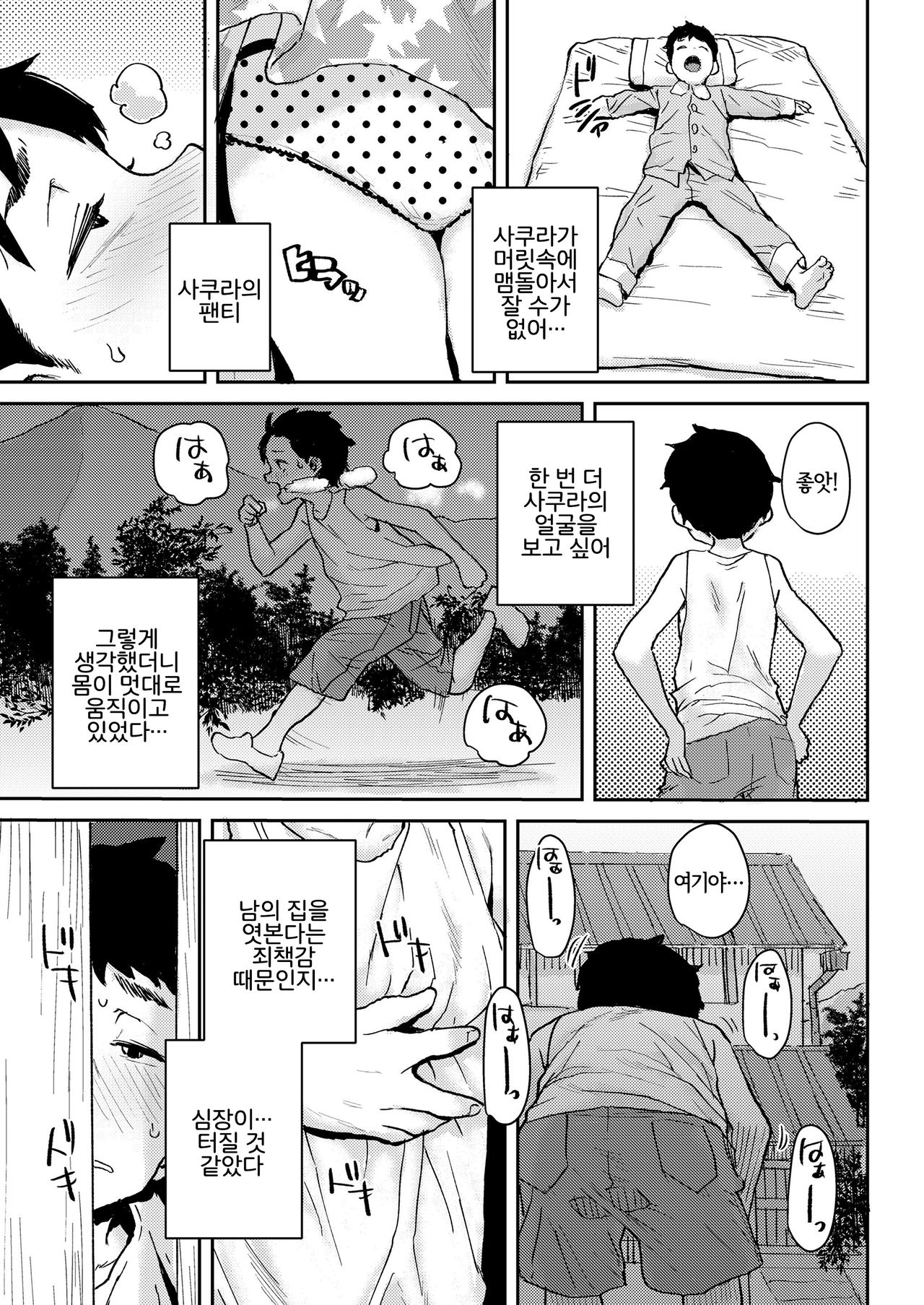 Sakura Ame Kouhen | 벚꽃비 후편 page 5 full