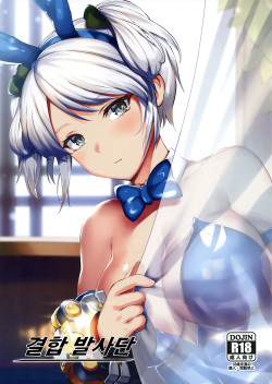 Ketsugou Hasshadan | 결합 발사단