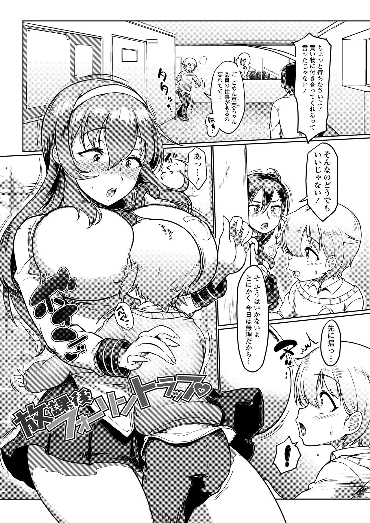 hatsujou densen ～iroka de madowasu bitchi na mesu dachi～ page 3 full
