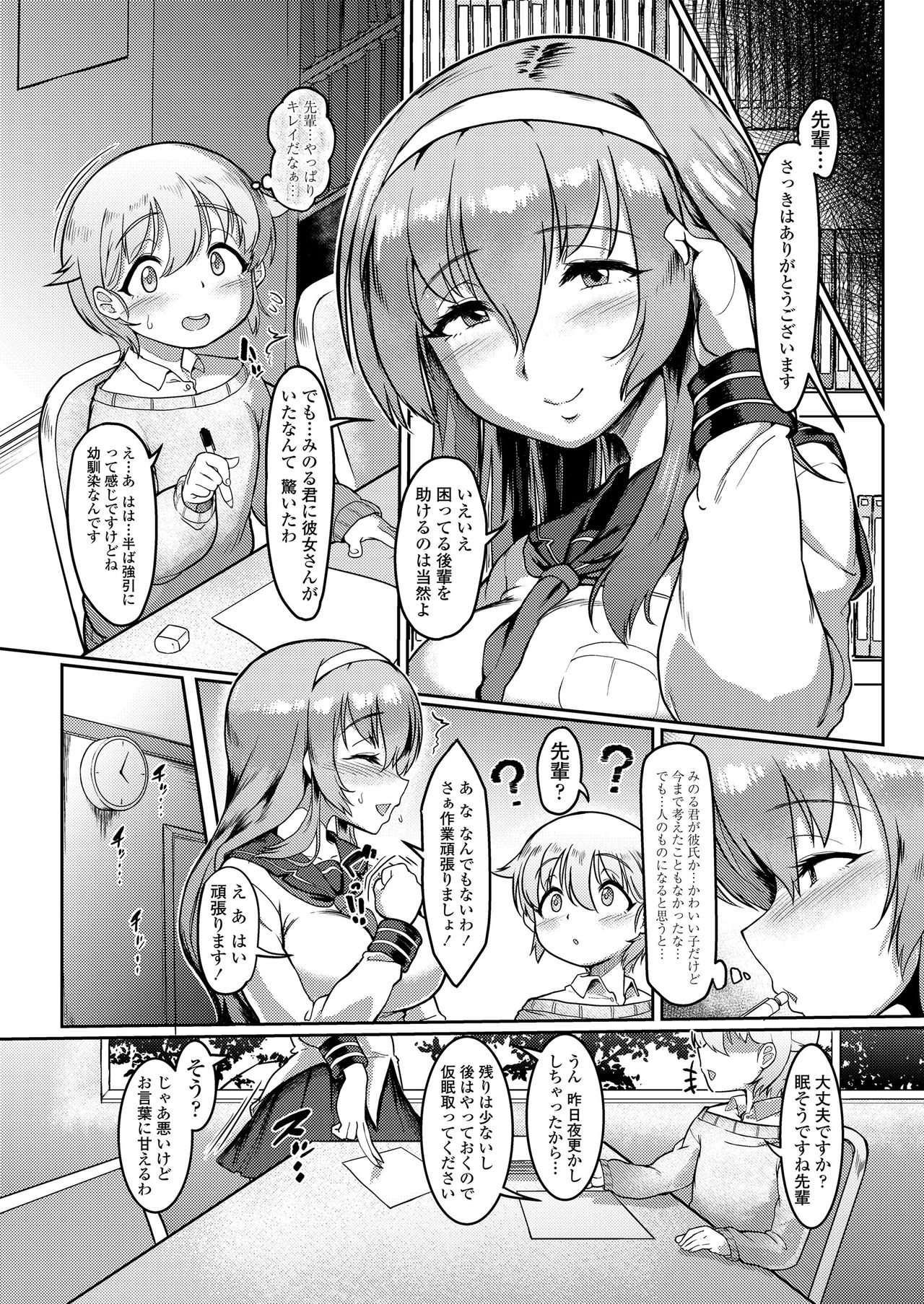 hatsujou densen ～iroka de madowasu bitchi na mesu dachi～ page 5 full