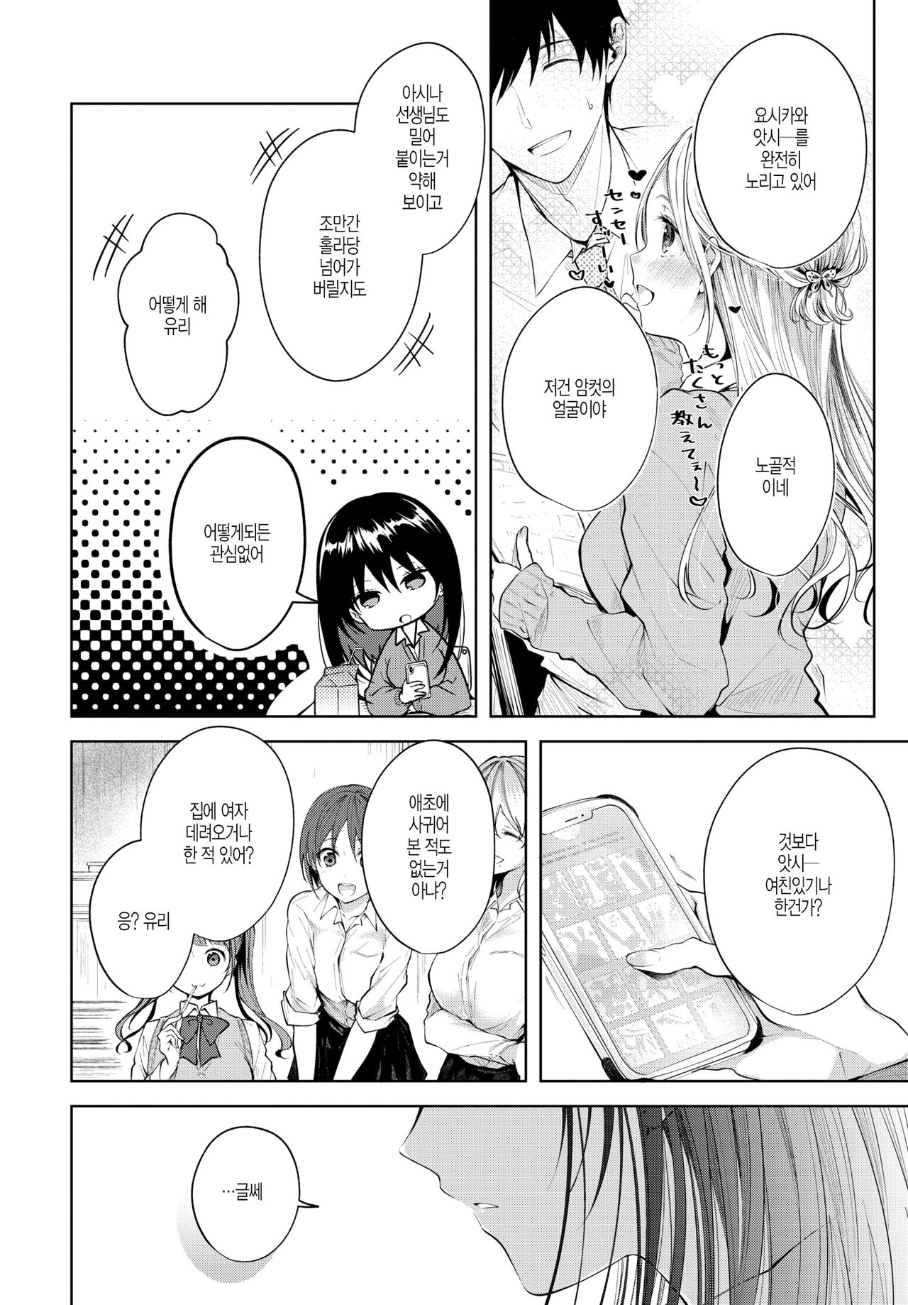 Heart Monologue page 2 full