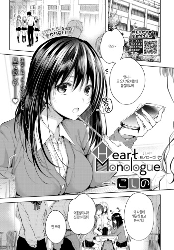 [Koshino] Heart Monologue (COMIC BAVEL 2020-07) [Korean] [Digital] cover