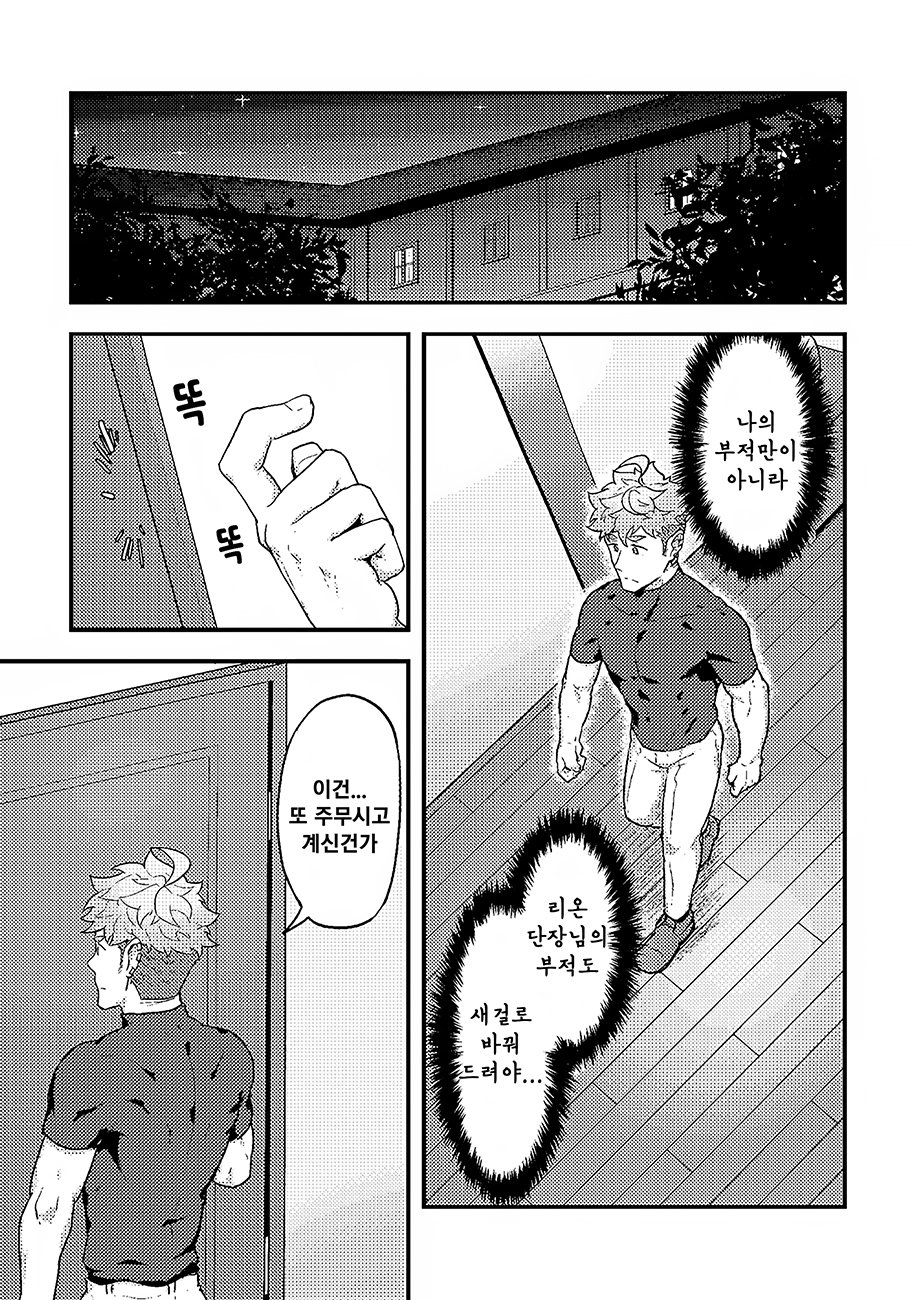 Isekai! 2 | 이세계! 2 page 8 full