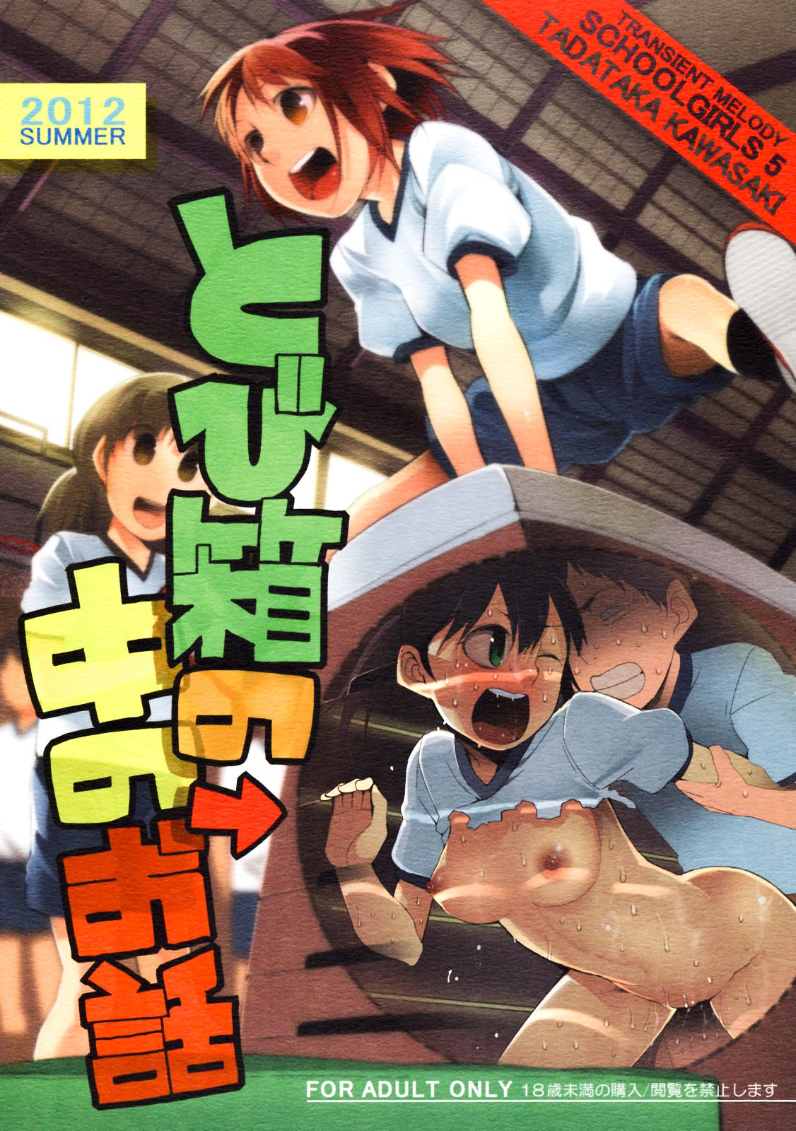 School Girls 5 - Tobibako no Naka no Ohanashi page 1 full