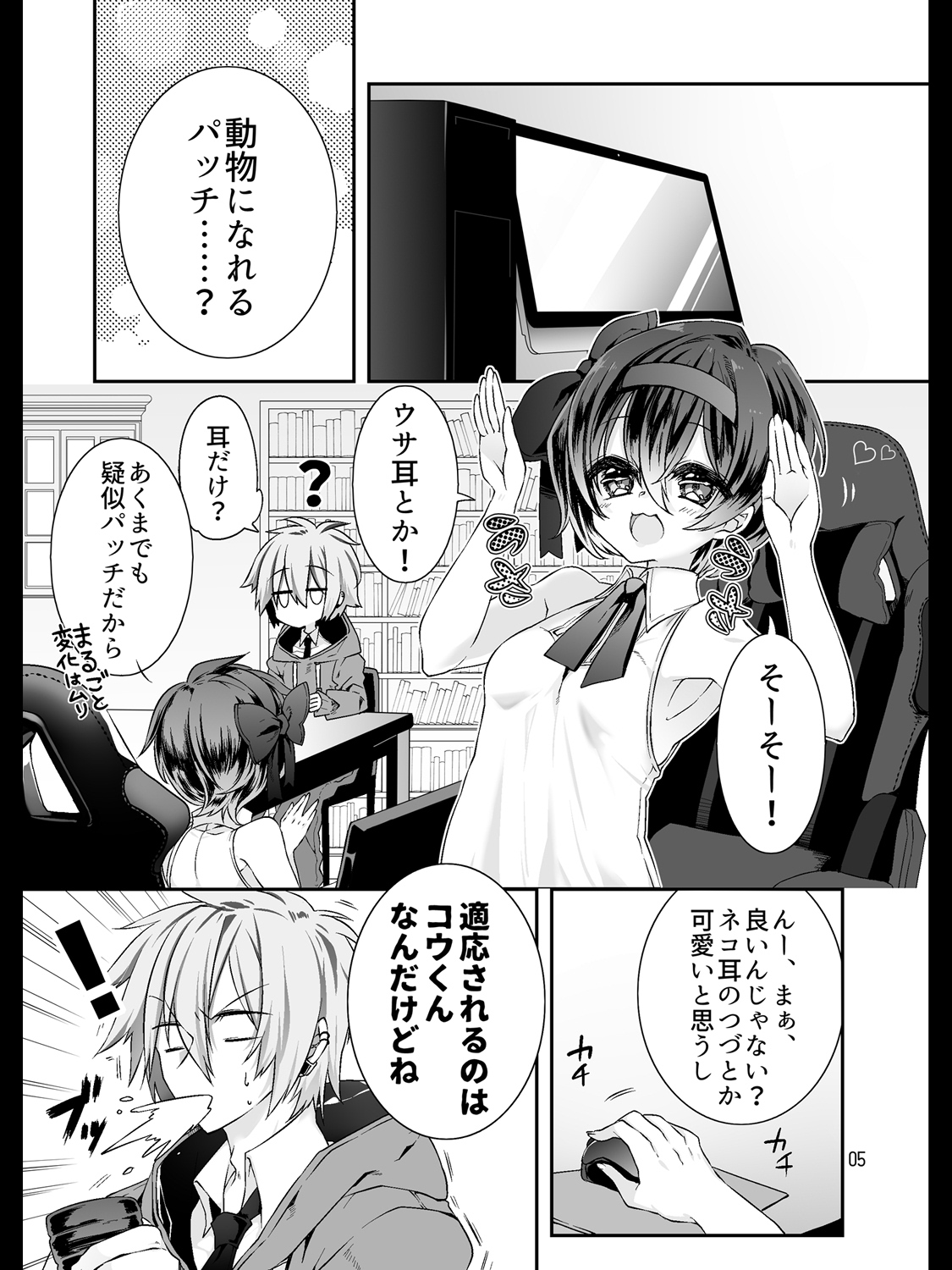 Kawaii Anoko wa Shita de Ijimeru page 3 full
