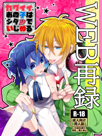 [trpg01 (Jeroichi Jou)] Kawaii Anoko wa Shita de Ijimeru (CeVIO, VOICEROID) [Digital] cover