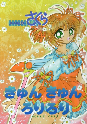 [CRYSTAL CANDY (Mitaka Rima)] Kyun Kyun Loli Loli (Cardcaptor Sakura) cover