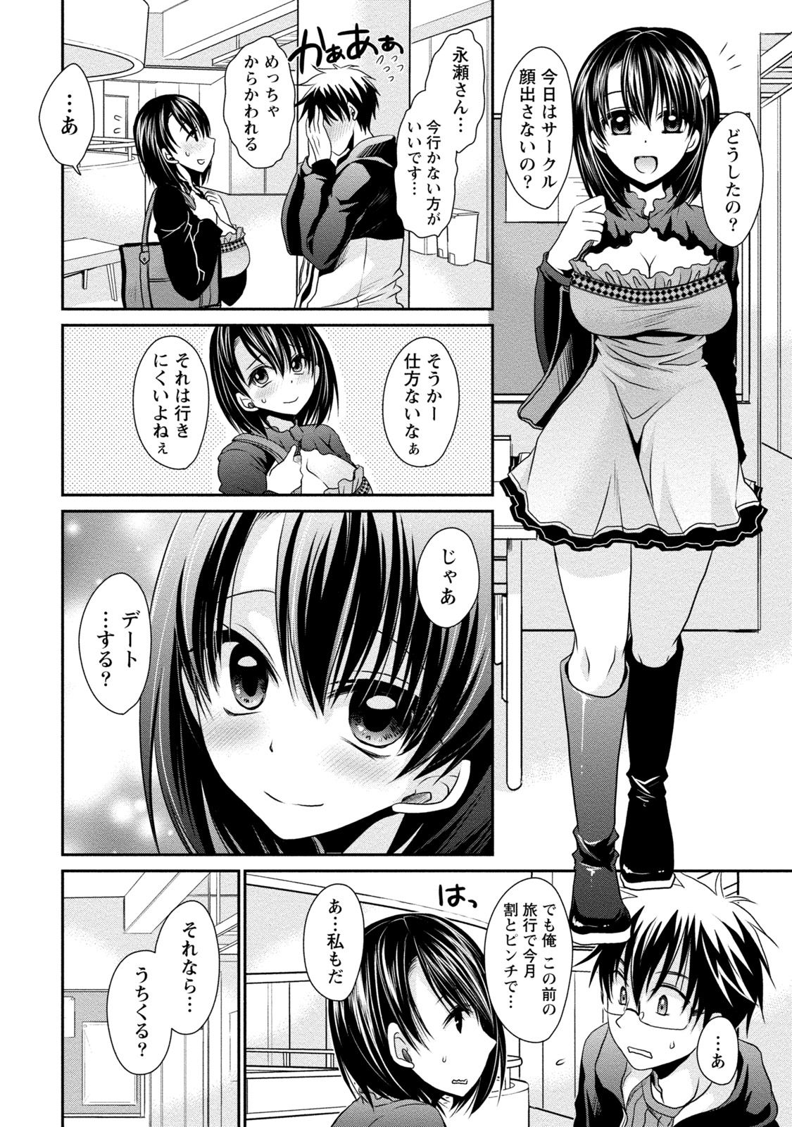 Ore to Kanojo to Owaru Sekai - World's end LoveStory 2 page 11 full