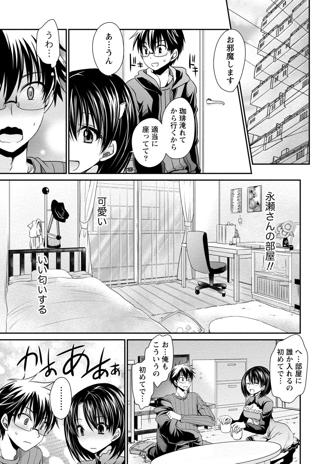 Ore to Kanojo to Owaru Sekai - World's end LoveStory 2 page 12 full