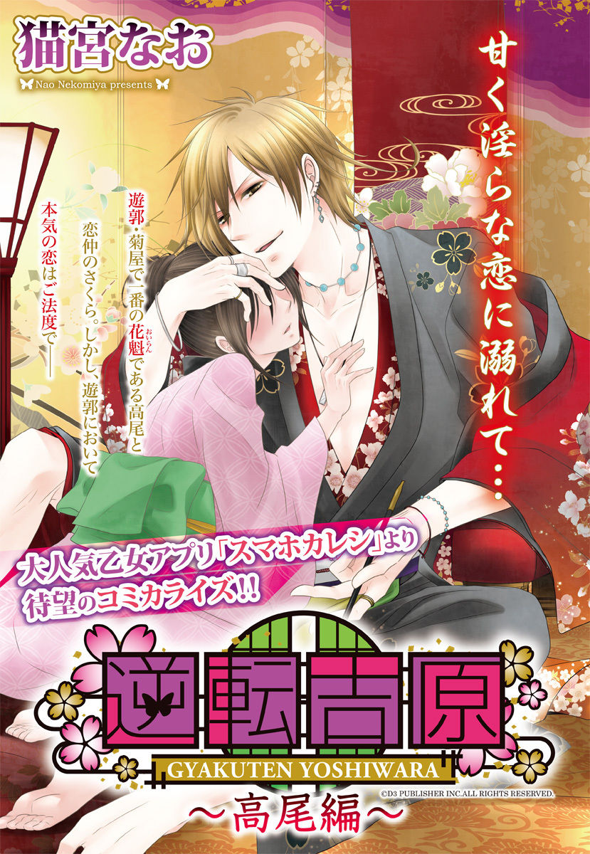 逆転吉原 高尾編（The Men of Yoshiwara） page 1 full