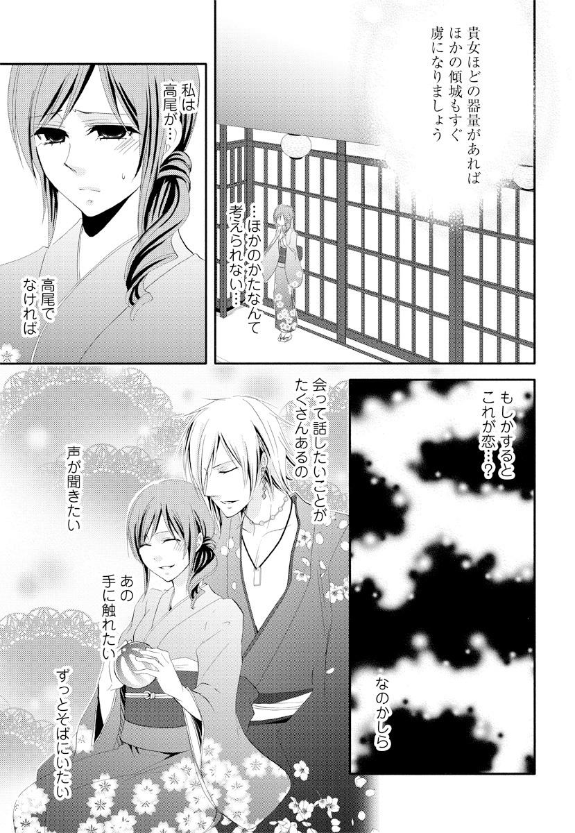 逆転吉原 高尾編（The Men of Yoshiwara） page 11 full