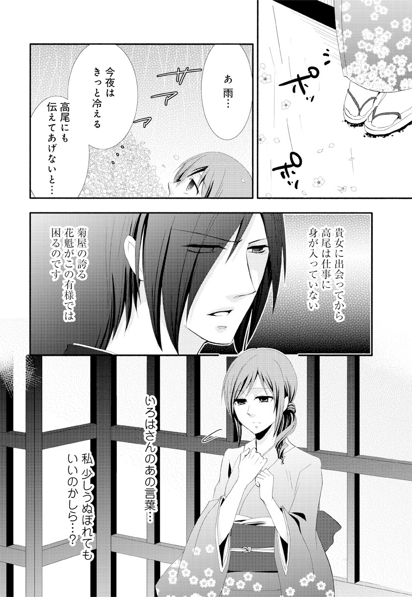 逆転吉原 高尾編（The Men of Yoshiwara） page 12 full