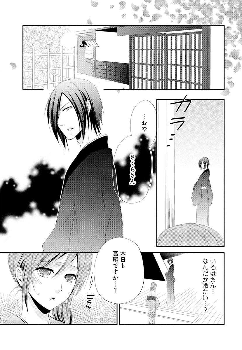 逆転吉原 高尾編（The Men of Yoshiwara） page 7 full