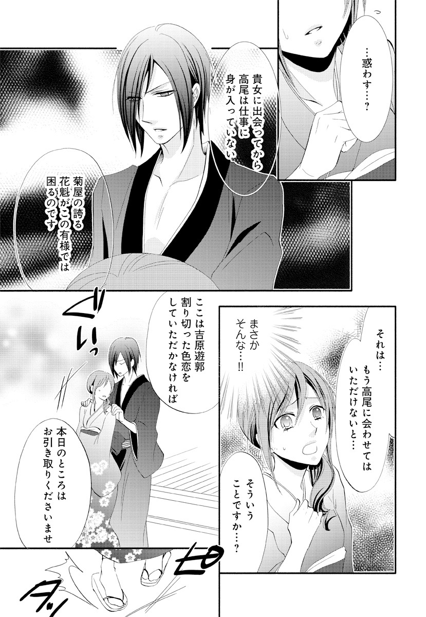 逆転吉原 高尾編（The Men of Yoshiwara） page 9 full