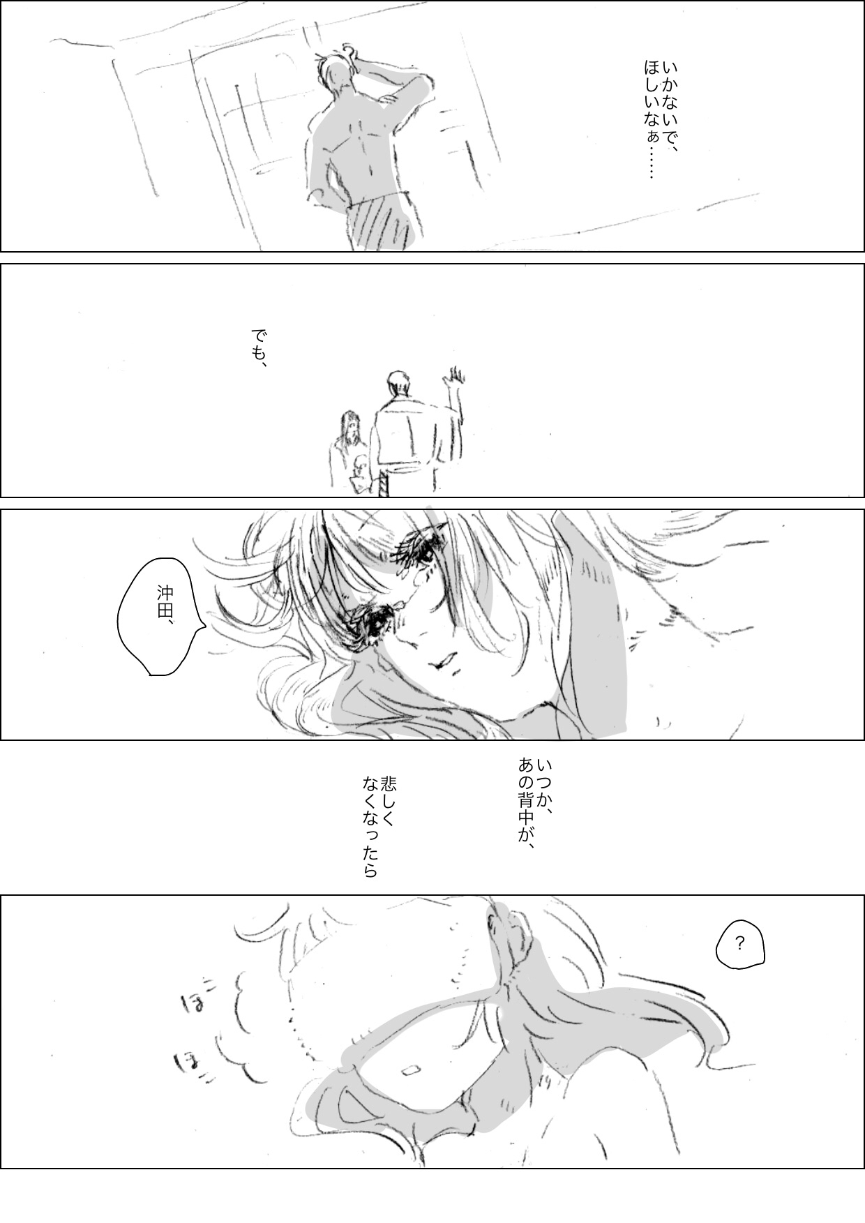 雪の中ならよかった page 11 full