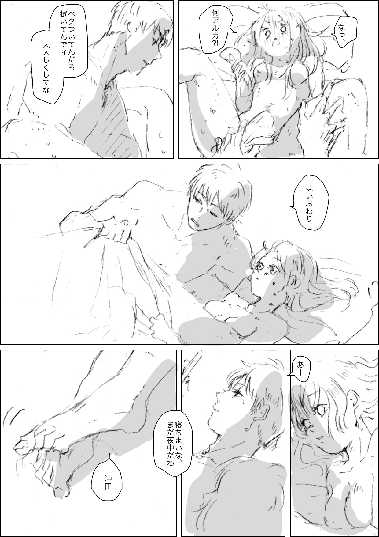 雪の中ならよかった page 12 full