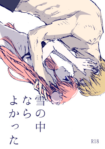 [あしたか] 雪の中ならよかった (Gintama) [Digital] cover