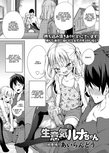 [Airandou] Namaiki Luna-chan | Cheeky Lil' Luna (COMIC LO 2018-11) [English] =White Symphony= [Digital] cover