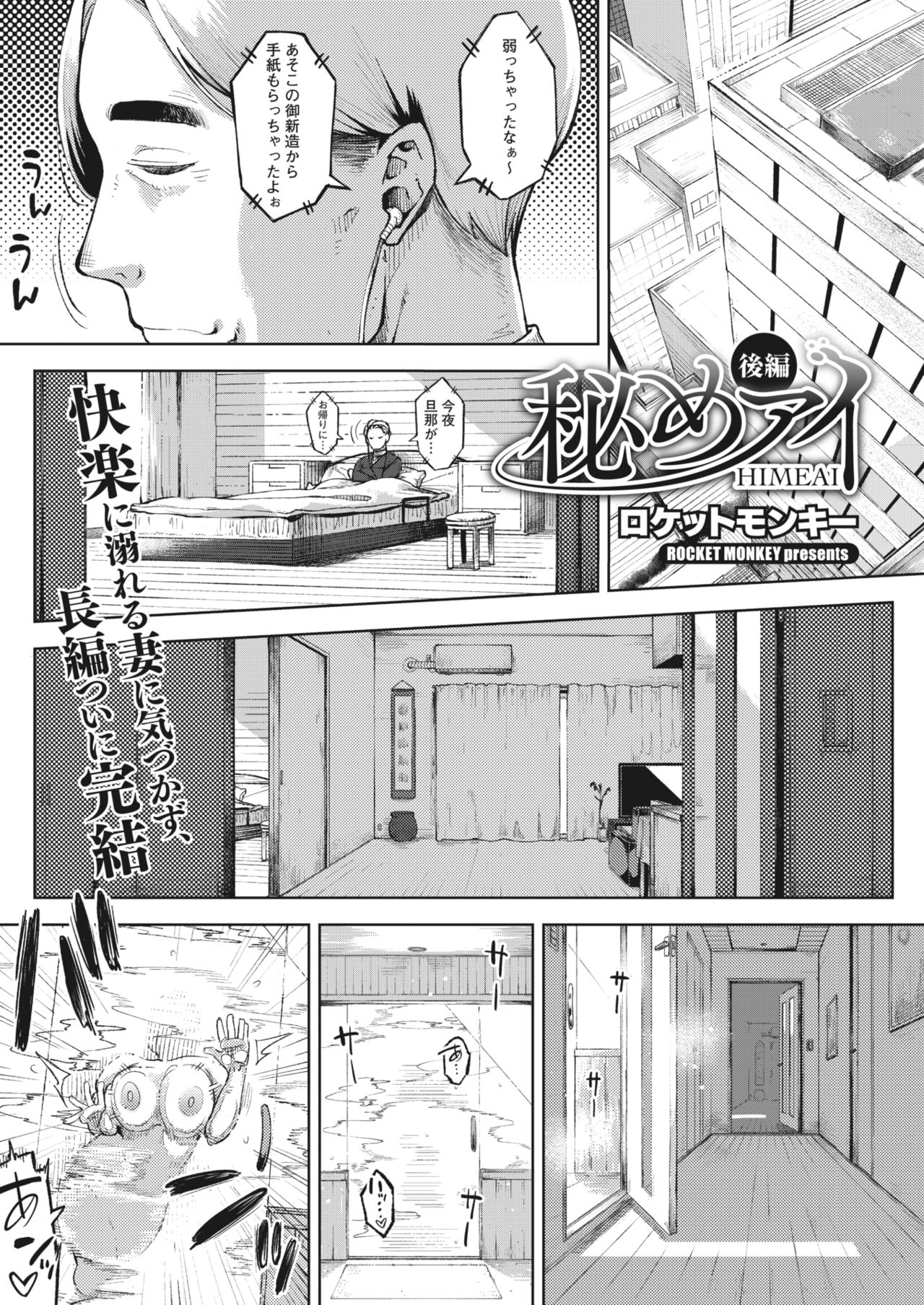 COMIC HOTMiLK Koime Vol. 22 page 12 full