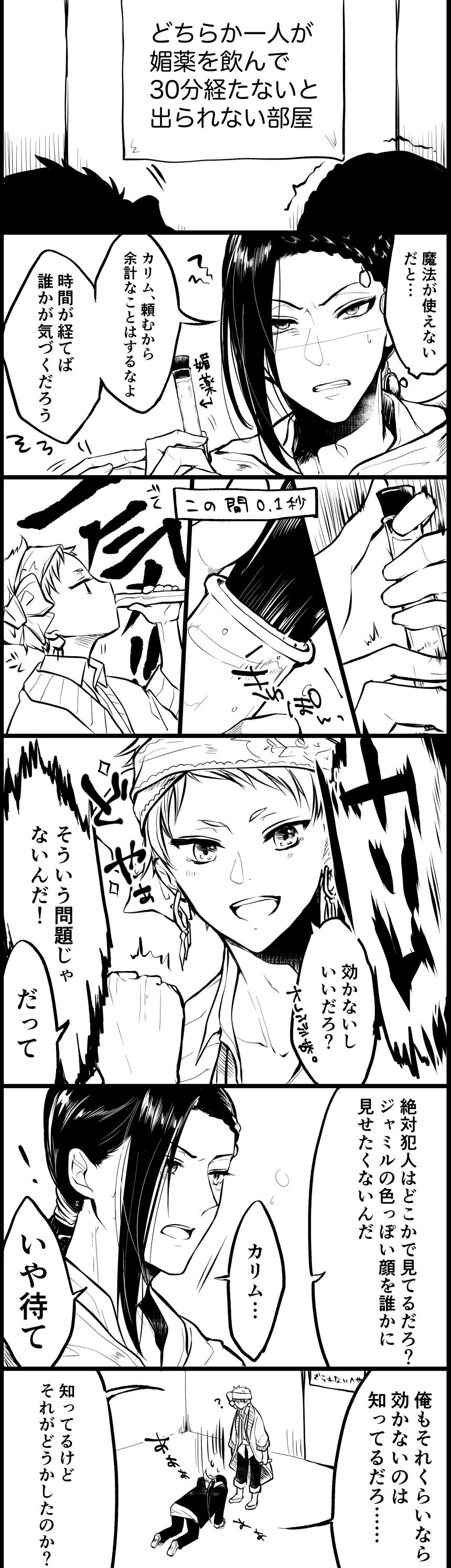 Karijamitsuirogu page 8 full