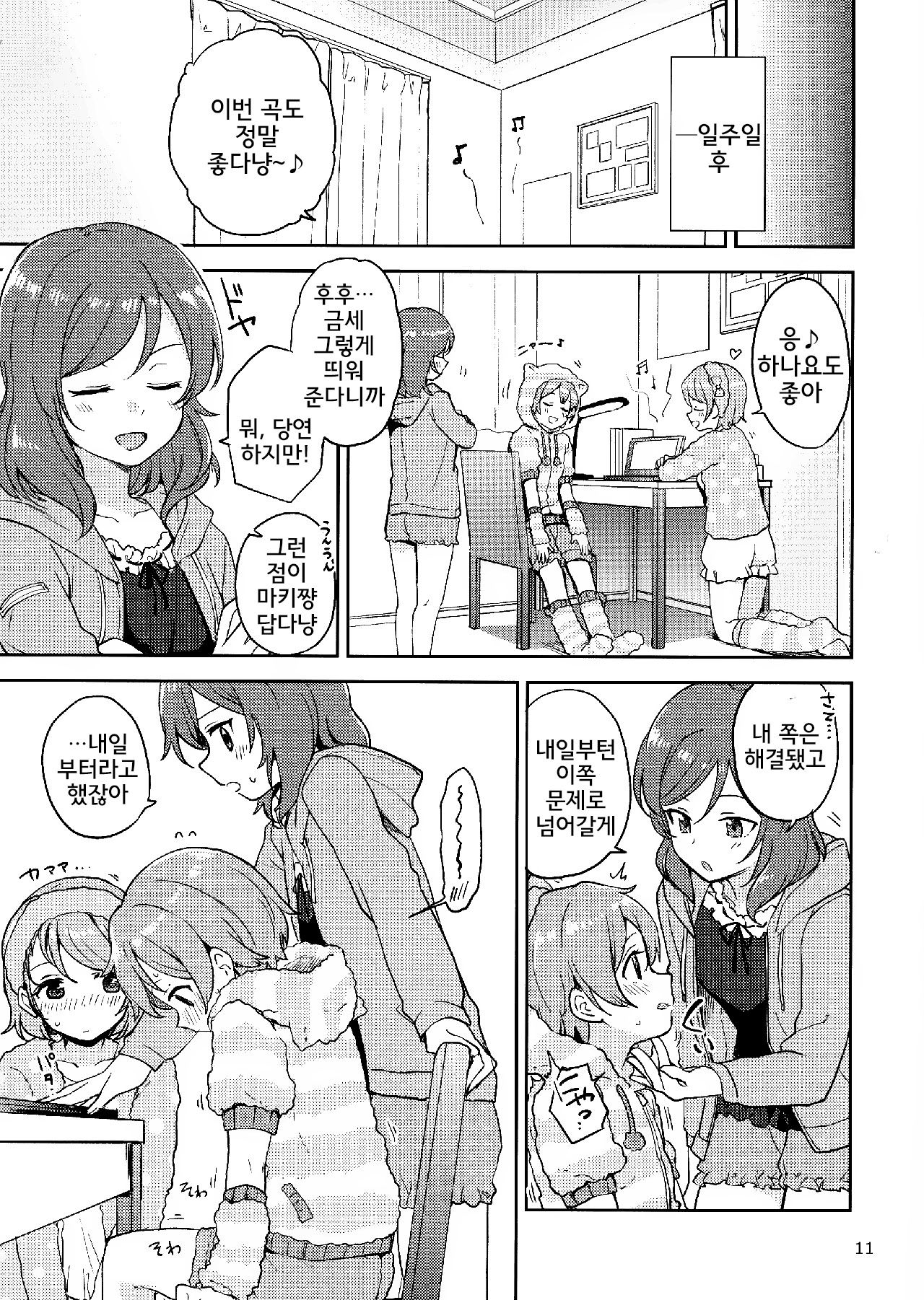 Rin no Mondai Meisou-chuu! | 린의 문제 VOL.4 미주중! page 11 full