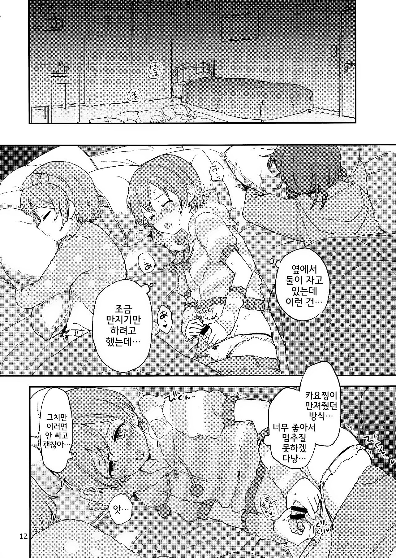 Rin no Mondai Meisou-chuu! | 린의 문제 VOL.4 미주중! page 12 full