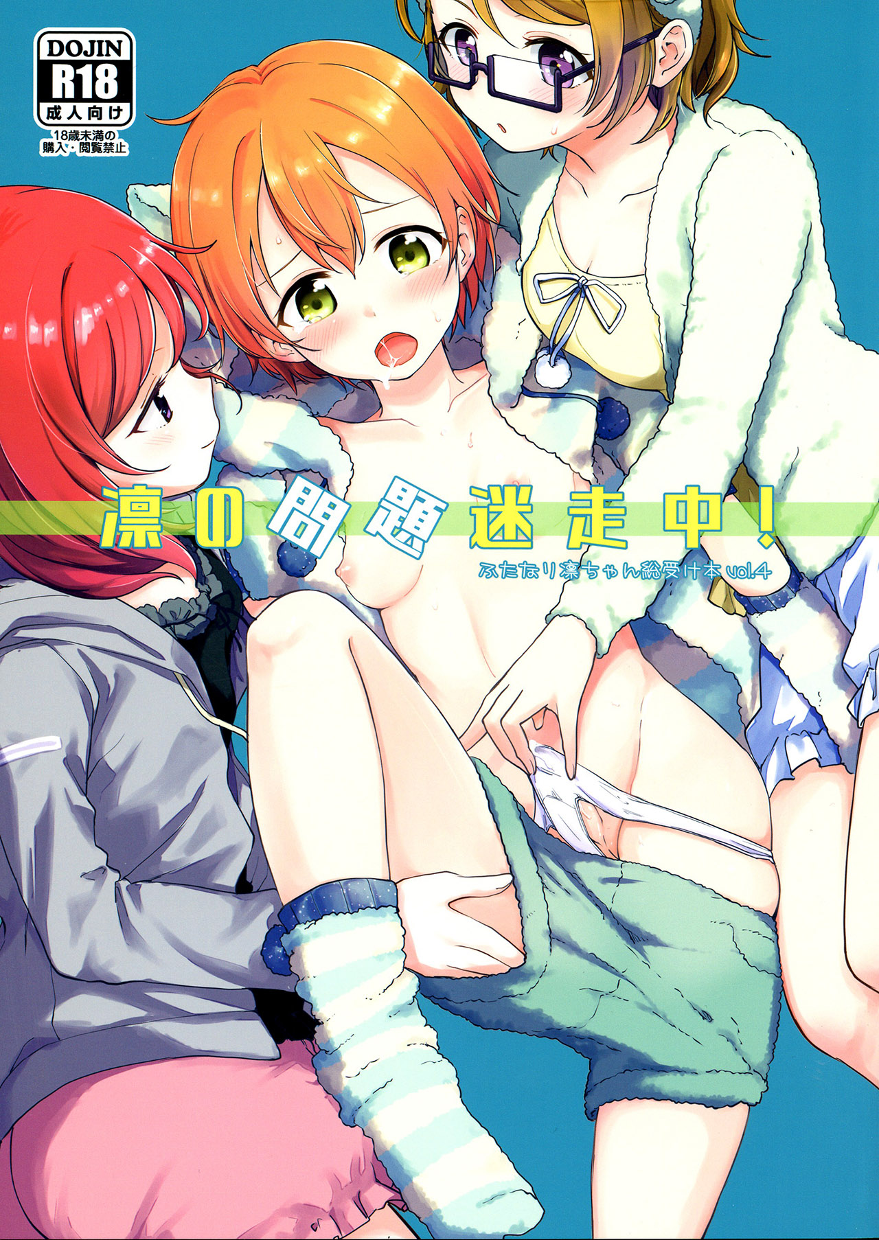 Rin no Mondai Meisou-chuu! | 린의 문제 VOL.4 미주중! page 2 full