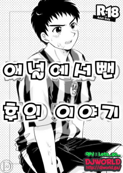 Nuita Ato no Shiri no Ana no Hon | 애널에서 뺀 후의 이야기