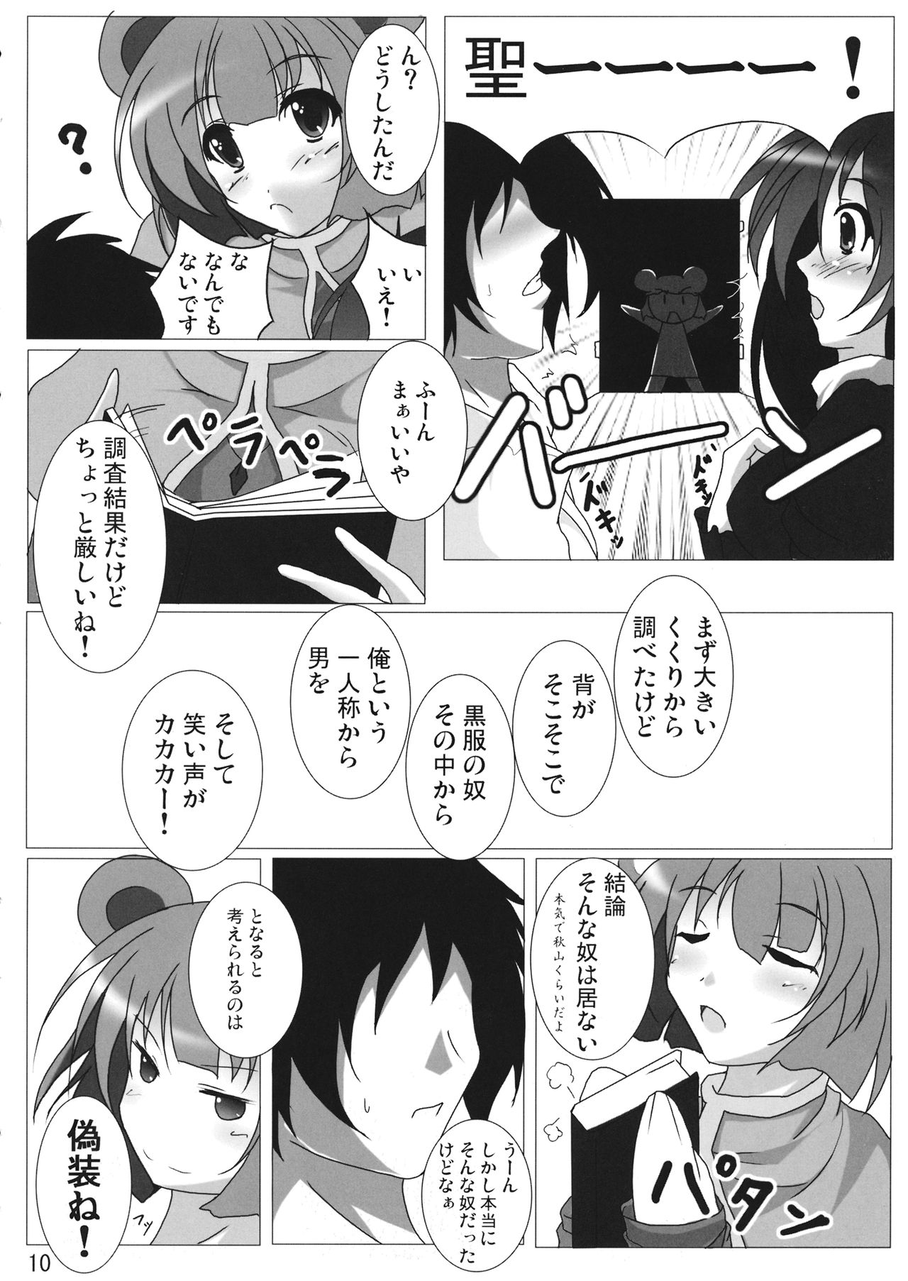 Inochi Hasudera Isourou Nisshi page 11 full