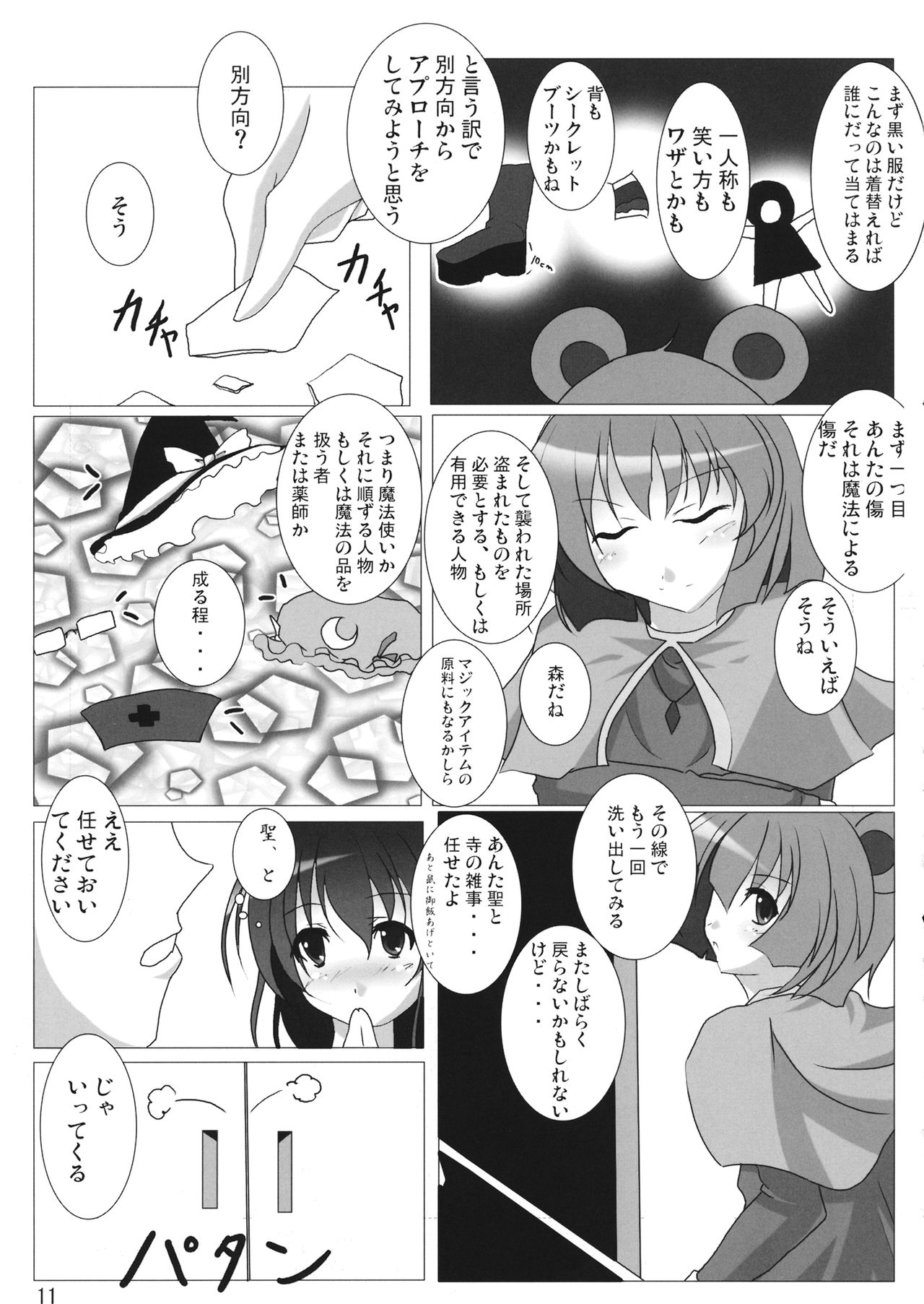 Inochi Hasudera Isourou Nisshi page 12 full