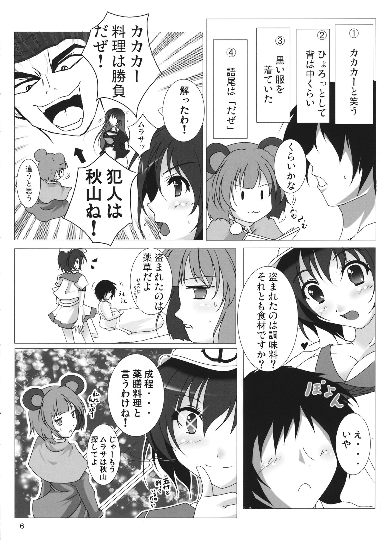 Inochi Hasudera Isourou Nisshi page 7 full