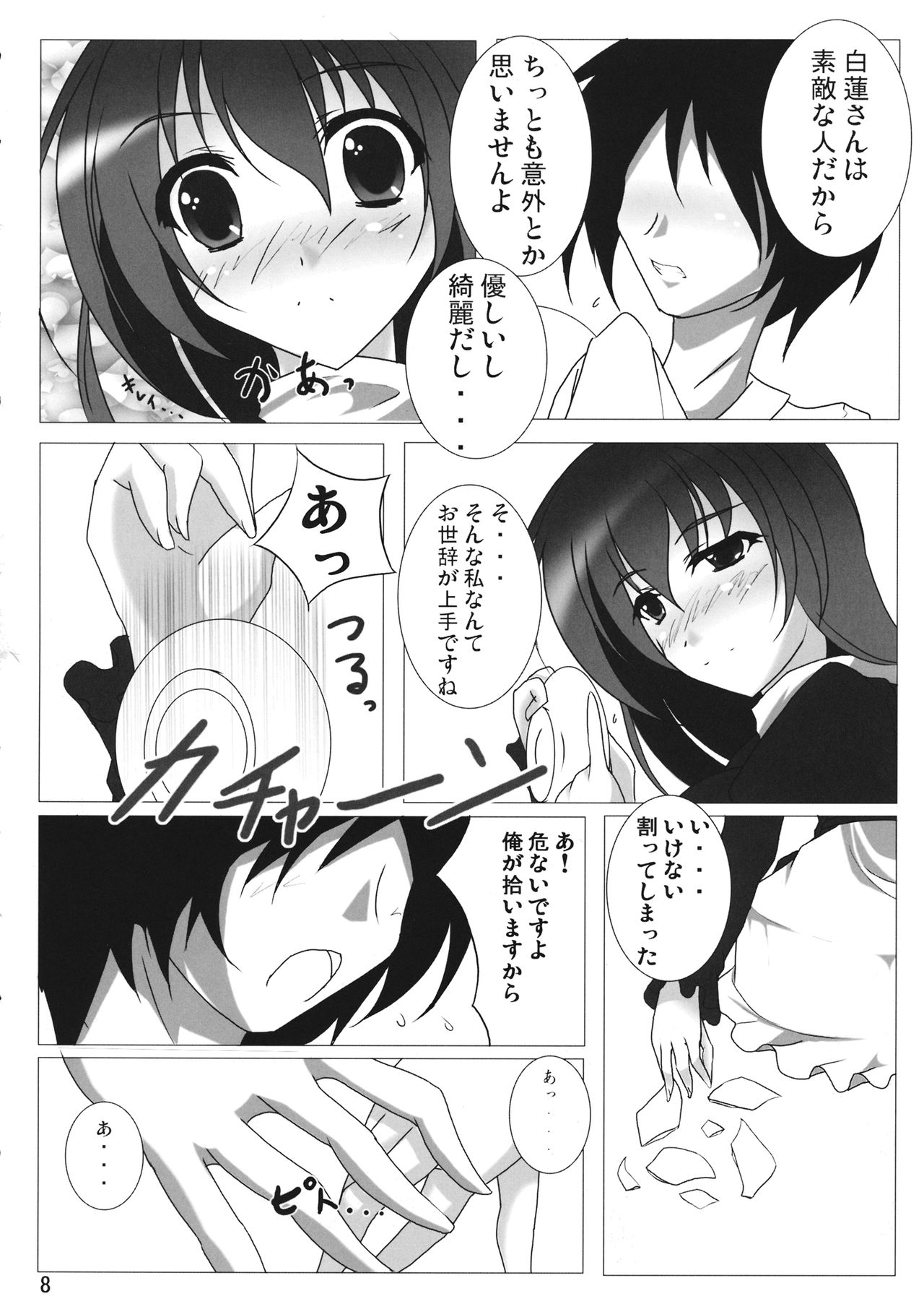 Inochi Hasudera Isourou Nisshi page 9 full
