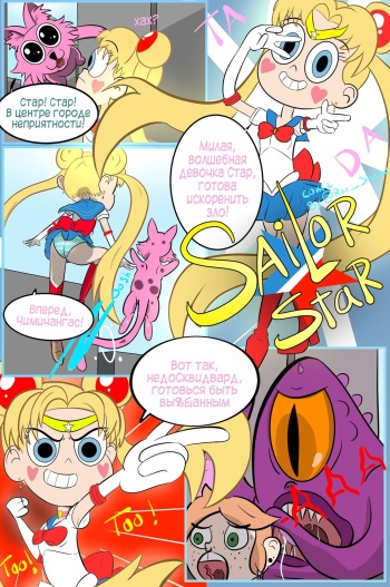 Sailor Star [Russian] cover