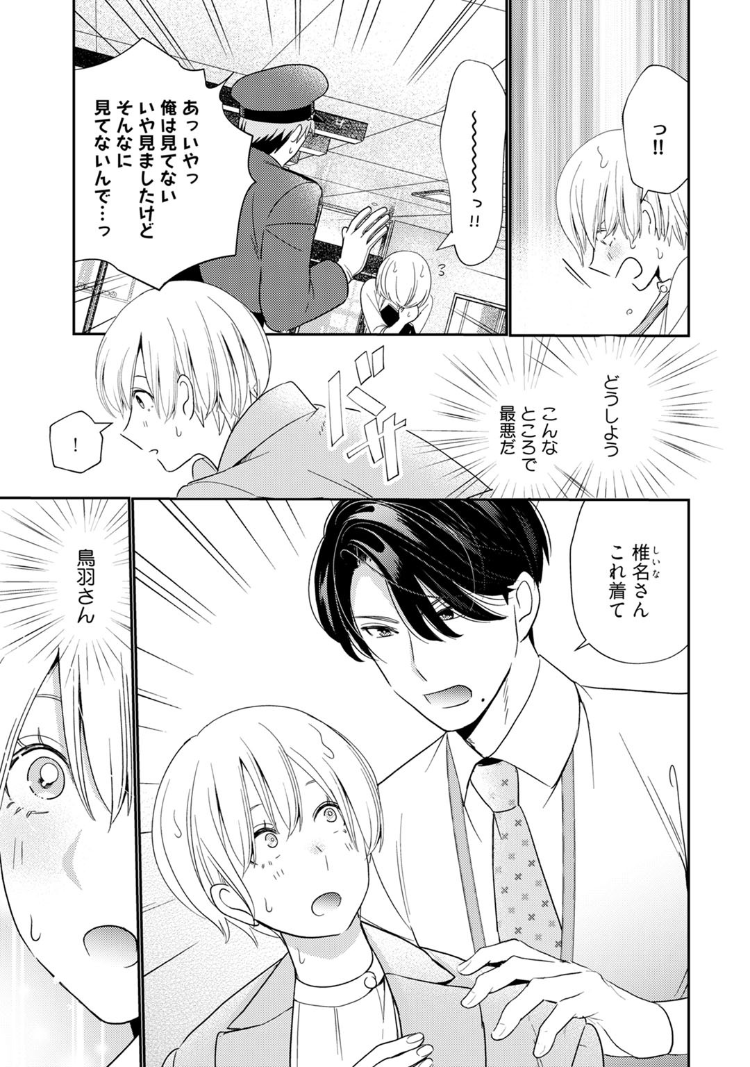 Kyonyuu-chan to Kyokon Joushi -Kaisha de Musabori Sex- act. 5 page 11 full