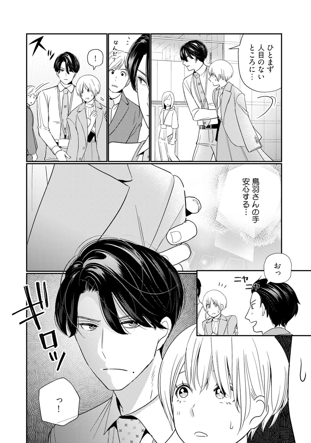 Kyonyuu-chan to Kyokon Joushi -Kaisha de Musabori Sex- act. 5 page 12 full