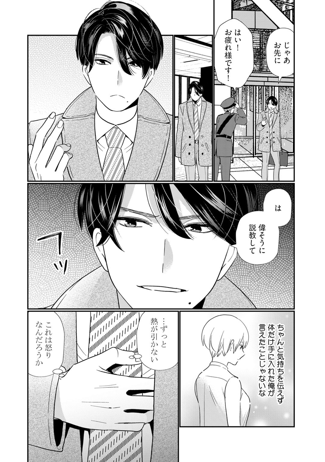 Kyonyuu-chan to Kyokon Joushi -Kaisha de Musabori Sex- act. 5 page 4 full